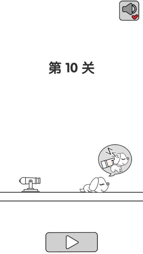 别碰小狗ios版2
