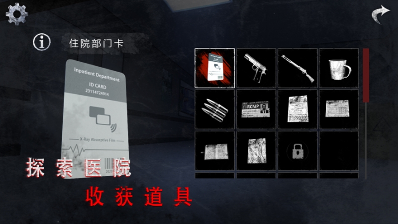 无尽噩梦：诡医院ios版5