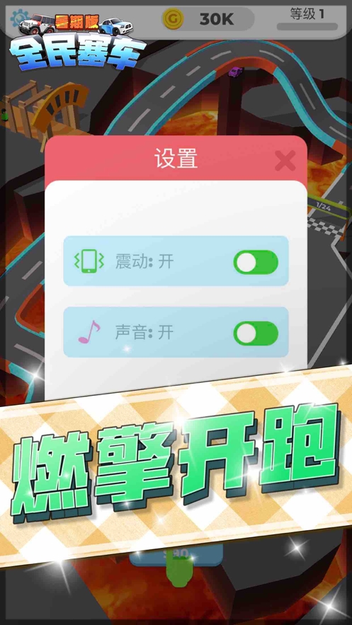 全民塞车ios版2