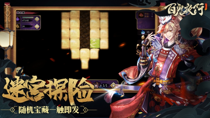 百鬼夜行ios版2