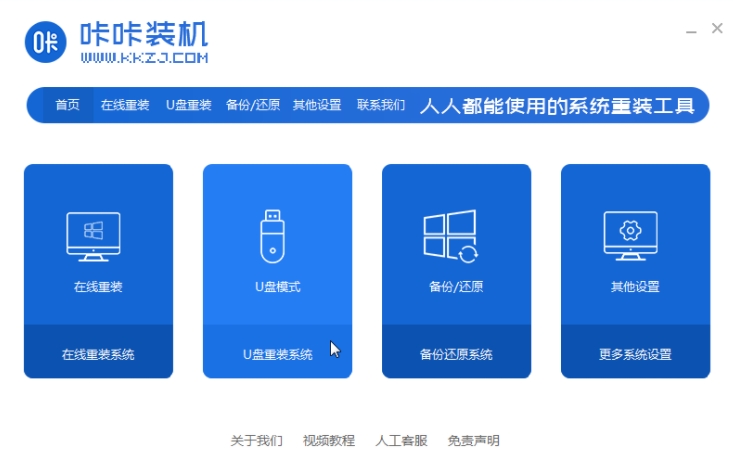 window7U盘重装系统教程