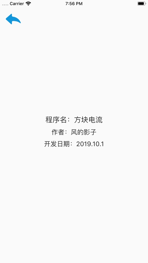 方块电流ios版1