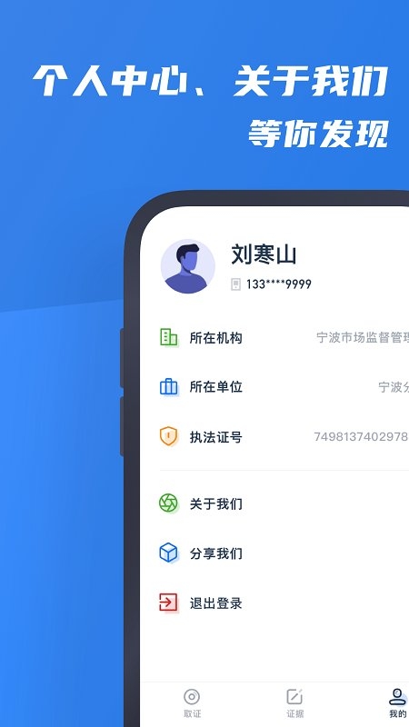 市监保手机客户端2