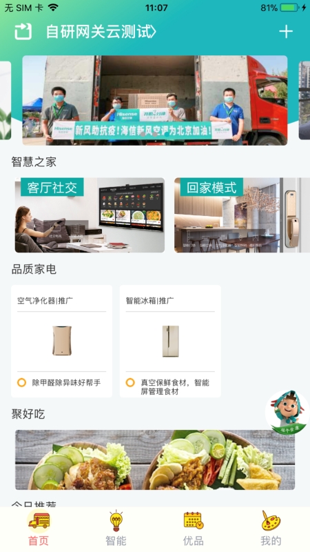 海信聚好连2