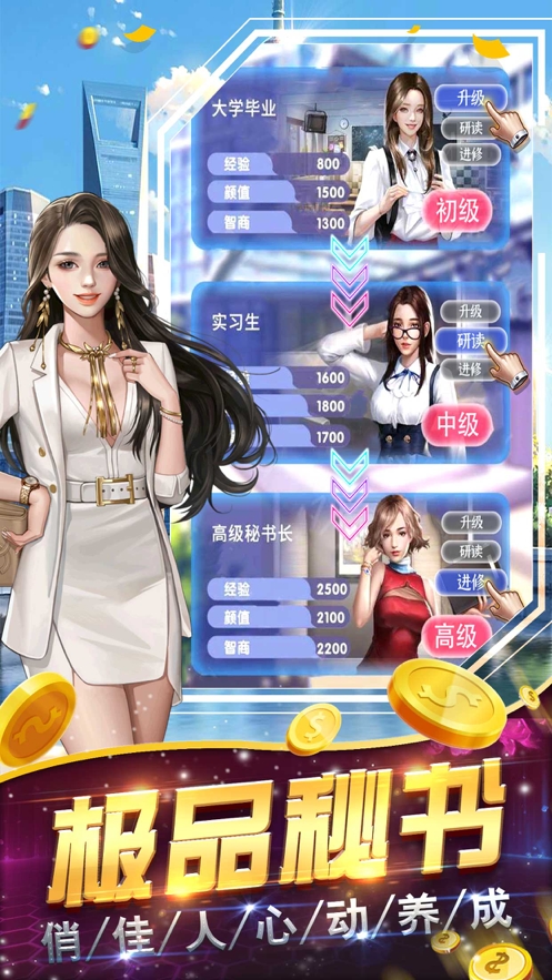 超级首富ios版2
