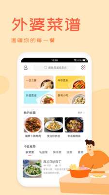 外婆菜谱0