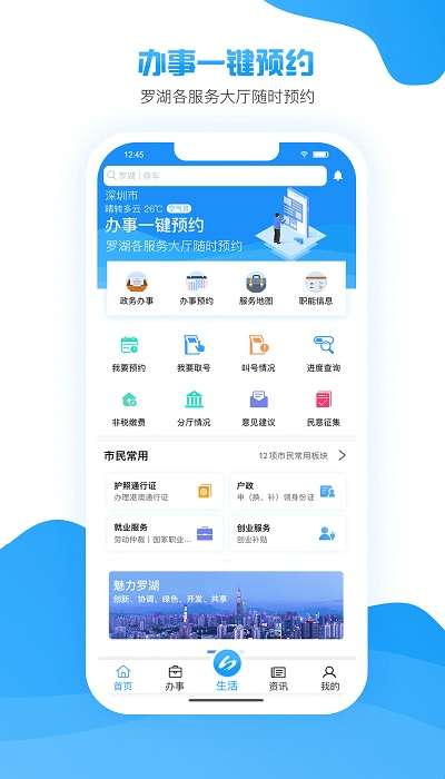 i罗湖app1
