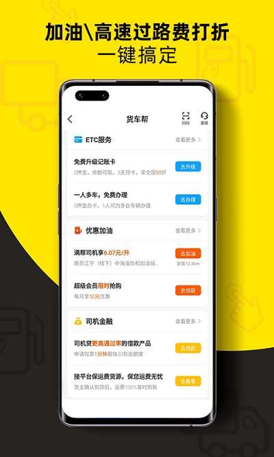 货车帮司机找货源最新版0
