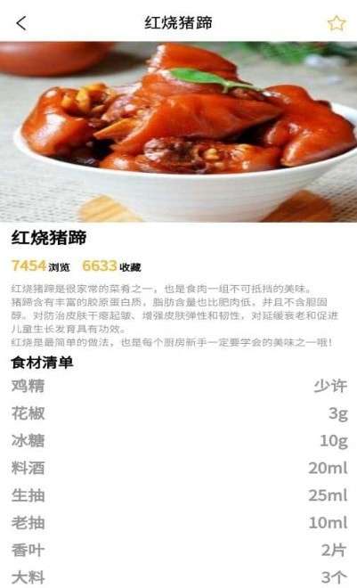 食谱小栈2