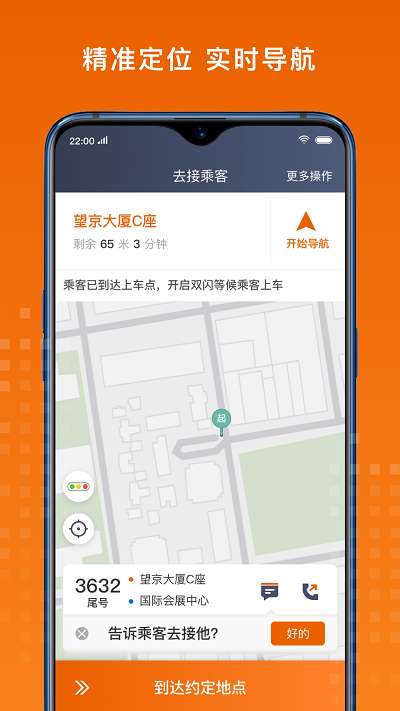 黄金出行司机端app1