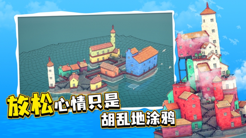 水乡小镇ios版2
