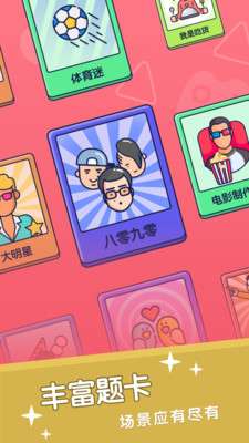 你比我猜2