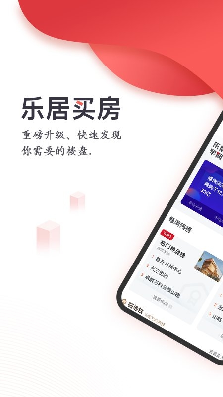 乐居买房客户端0