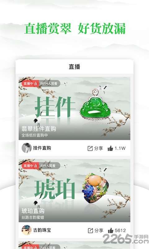 翡翠严品app官方版0
