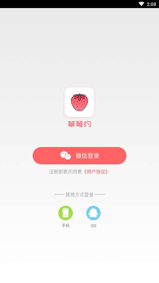 草莓约2