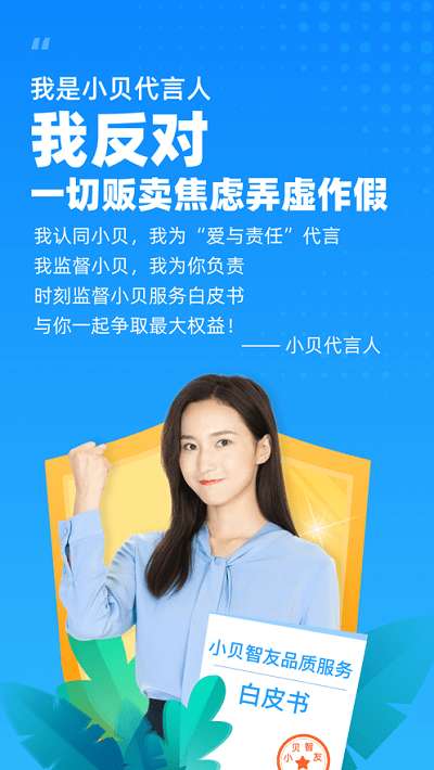小贝智友app4