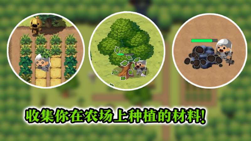 勇敢者的农场生存之道ios版1