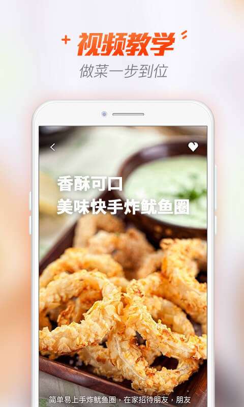 轻松菜谱0