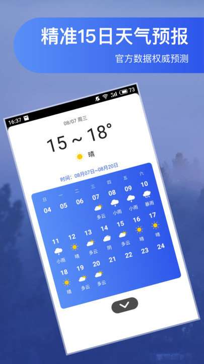 精准天气app1