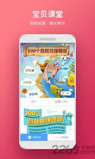 洪恩故事app2