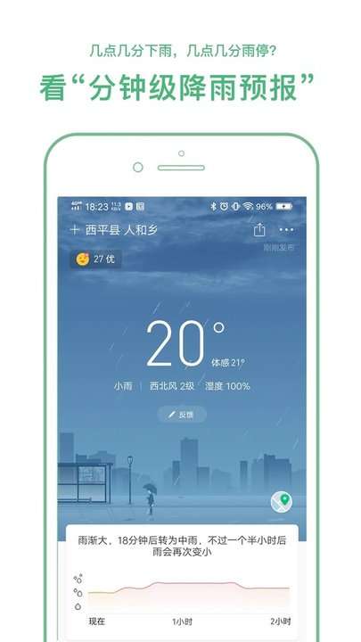 彩云天气预报最新版本2