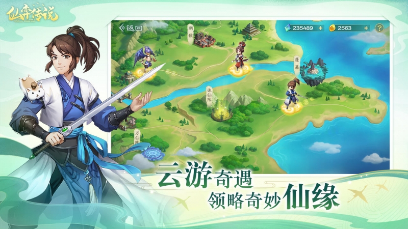 仙弈传说3