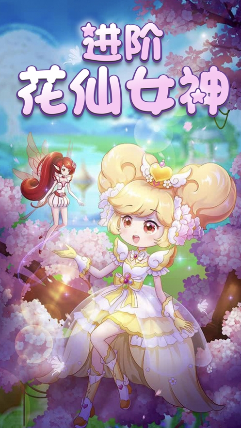 小花仙精灵王：换ios版0