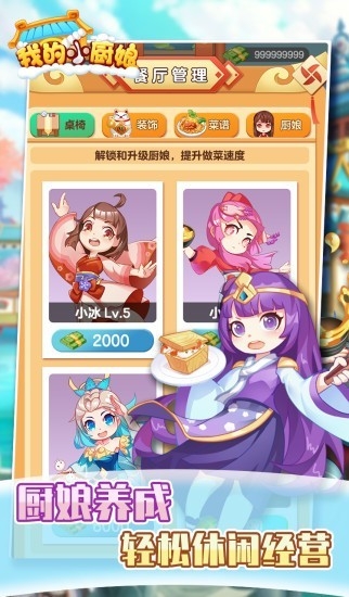 我的小厨娘手游3