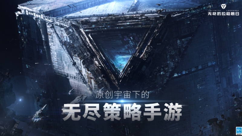 无尽的拉格朗日ios版0