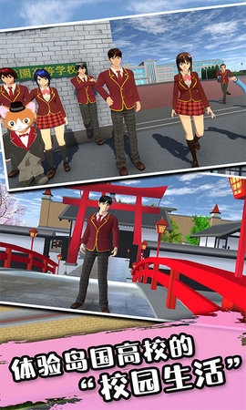 樱花公园生活模拟器游戏0
