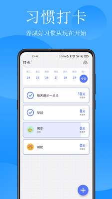 清单打卡日历1