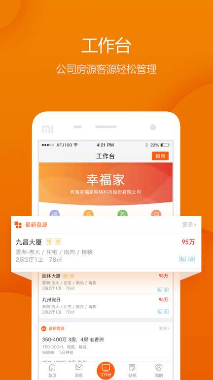 幸福家经纪人手机版本0