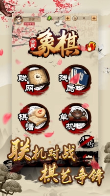 全民象棋1
