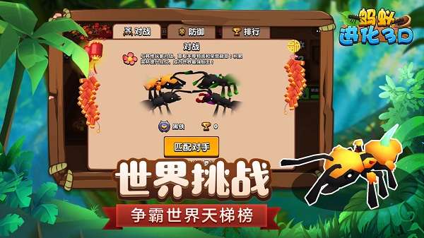 蚂蚁进化1
