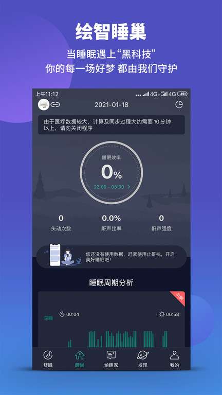 绘睡加软件3