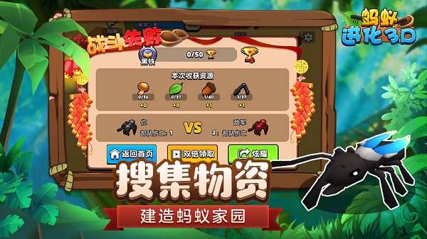 蚂蚁进化2