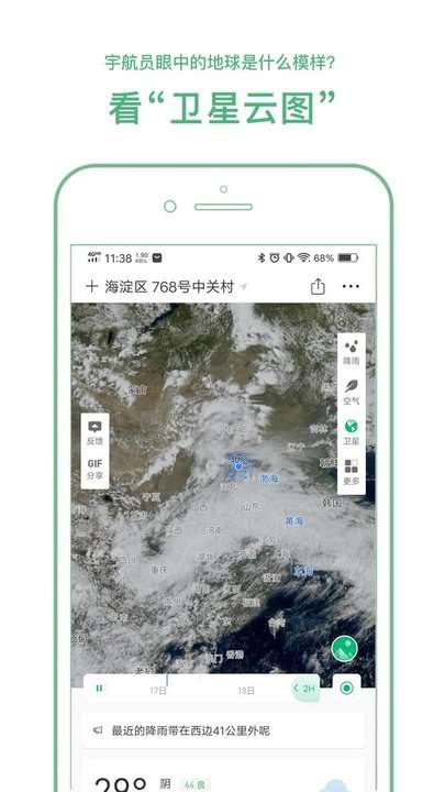彩云天气预报最新版本4