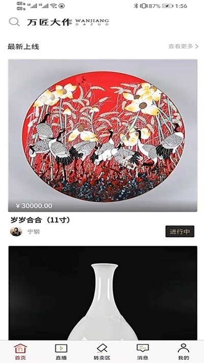 万匠大作app3