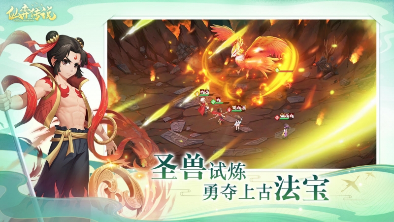 仙弈传说2