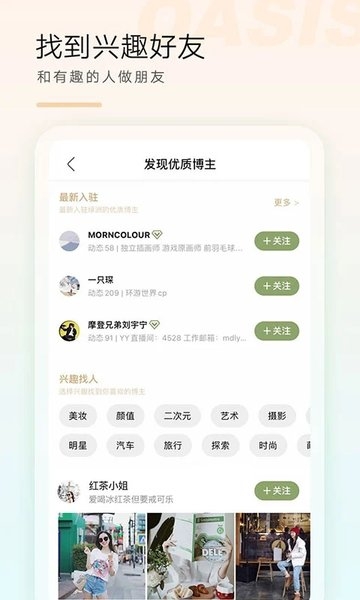 新浪微博绿洲官方版2