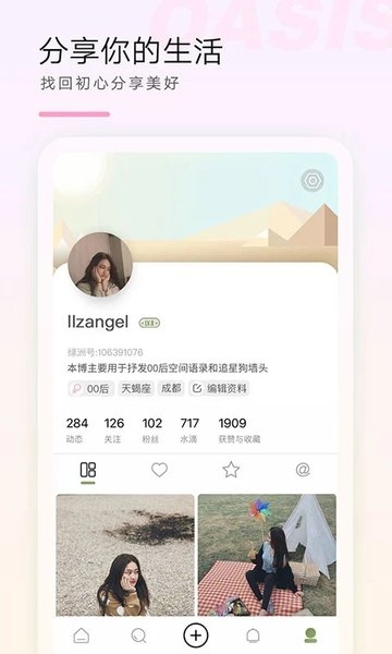 新浪微博绿洲官方版3
