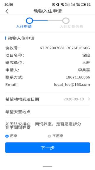 动物实验室app0