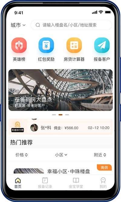 房金宝软件2
