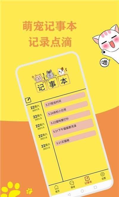 猫语翻译官1