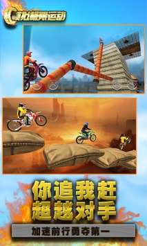 模拟极限运动1