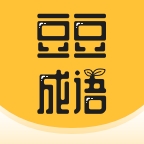 豆豆成语APP官方版