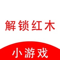 解锁红木ios版