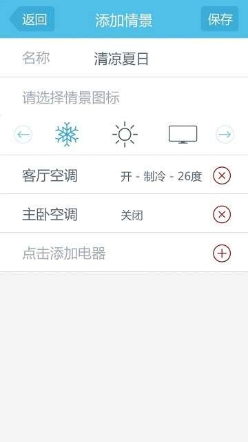 小虎智慧家app1