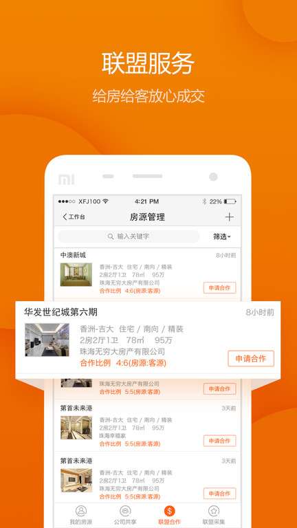 幸福家经纪人手机版本1