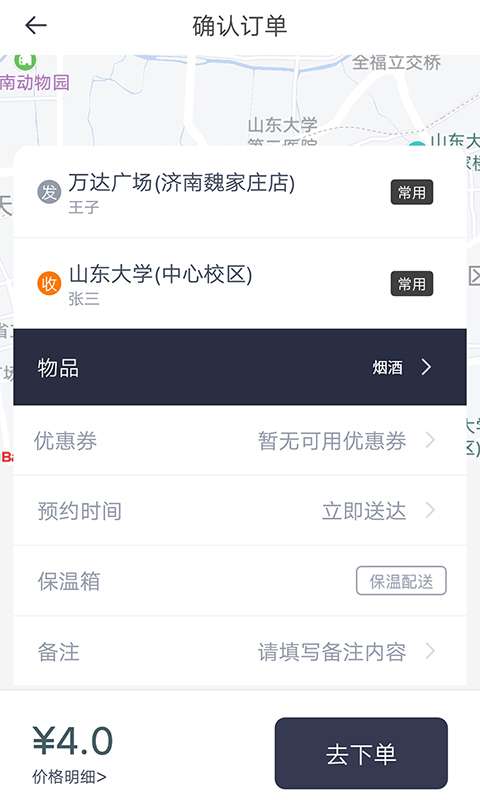 曹操送同城配送app1